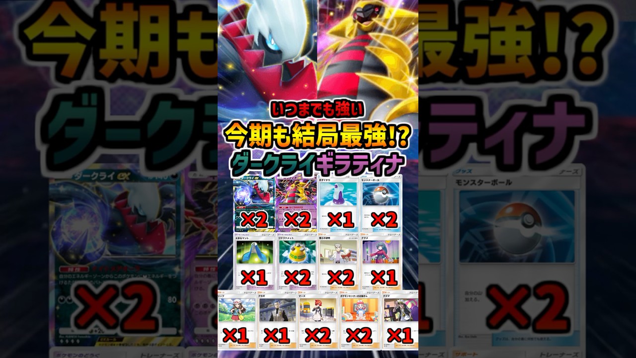 【ポケポケ新パック】今期も最強継続!?ダークライ×ギラティナデッキが結局強い！【異次元クライシス】 #ポケモン #ポケポケ #新人vtuber #shorts
