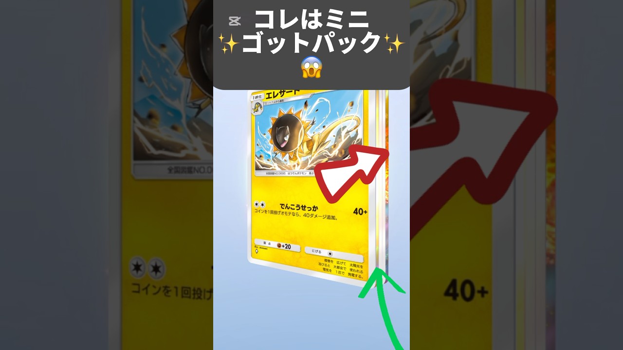 【ポケポケ】ミニゴットパック存在したんか😱⁉️『✨クラウンミュウツーex引いちゃいました✨』【パック開封!】【Pokemon TCG Pocket】