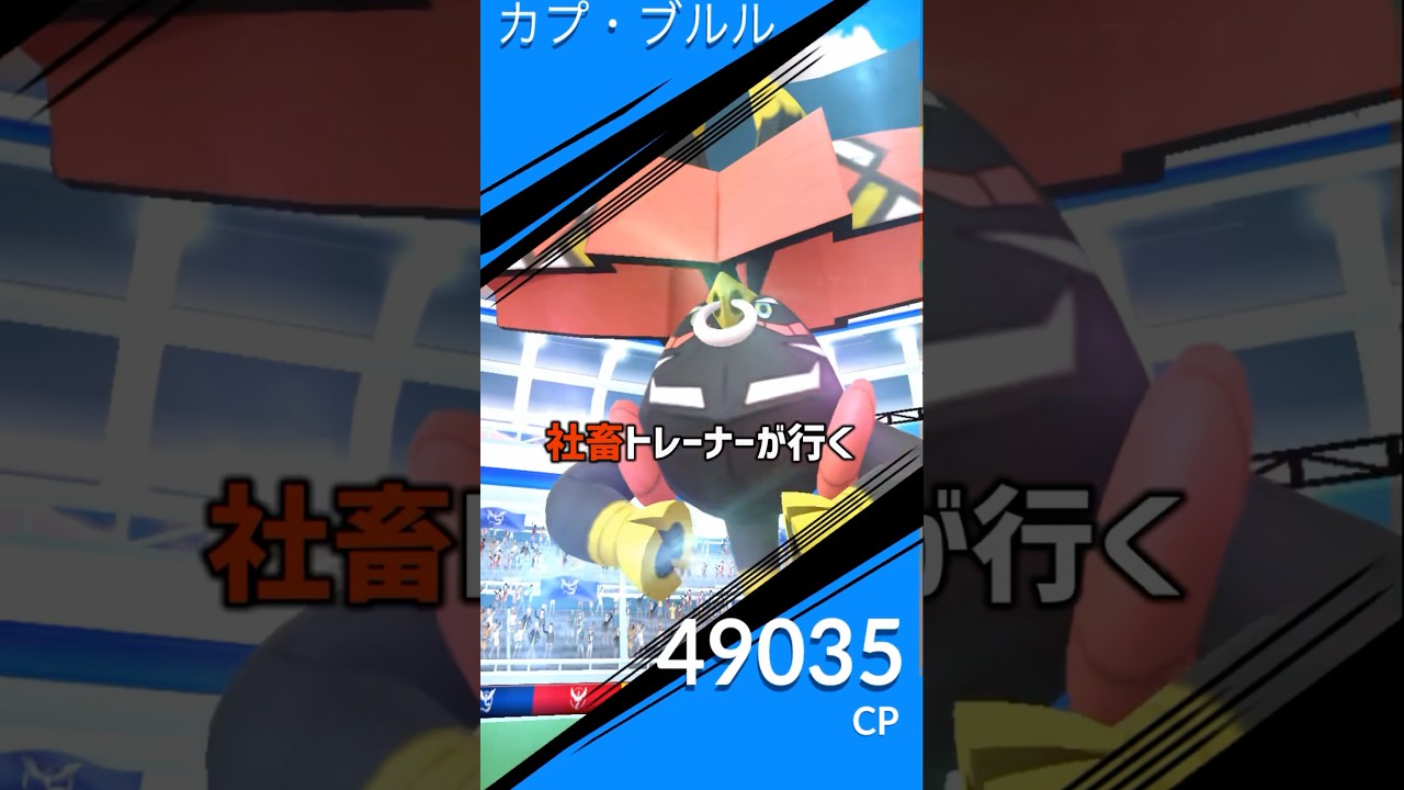 色違いカプ・ブルルに挑戦してみた #ポケモンgo #ポケモン