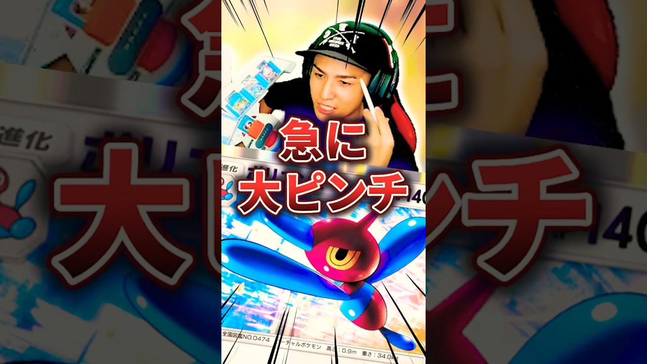 ポリゴンZのバグビームでカイリュー社長大ピンチ⁉︎社長は奇跡を起こせるのか⁉︎⁉︎ #ポケポケ