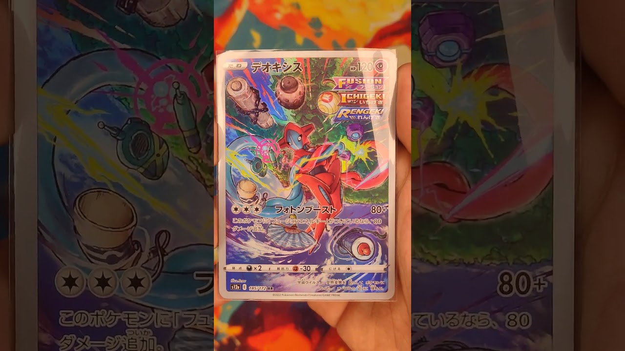 ✨ Deoxys Art Rare – Una delle carte più belle di VSTAR Universe! 🇯🇵✨#pokemon #cards #pokemoncards