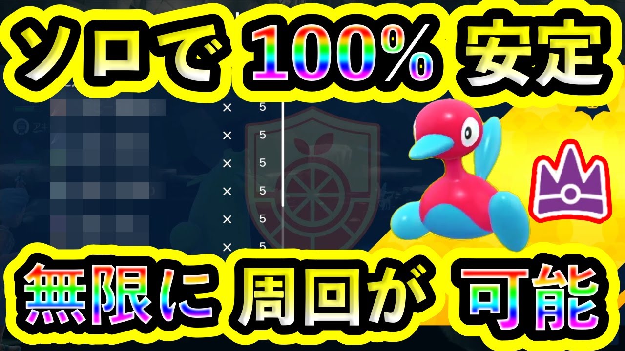 【ポケモンSV】最強ポリゴン２を誰でもソロで100%簡単に倒せる攻略法を紹介！大ダメージで余裕勝ちしよう！【碧の仮面】【藍の円盤】