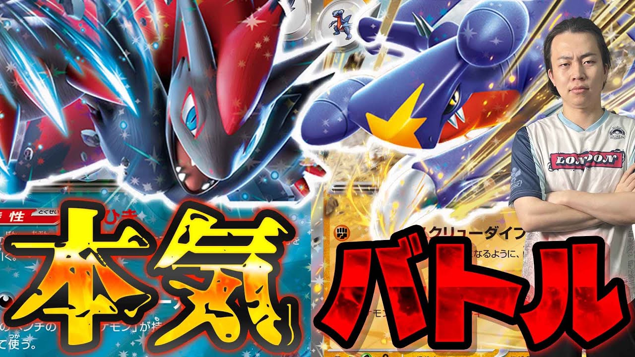 【ポケカ/対戦】優勝候補デッキ対決!!NのゾロアークVSシロナのガブリアス(お詫びあり/最強トレーナー決定戦/デッキレシピ付き)