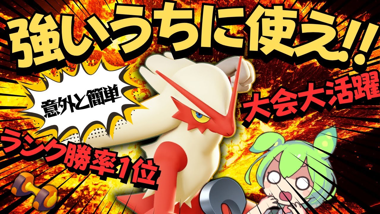 【勝率1位】ランクに大会に大活躍！実は思ったよりシンプルなポケモン『バシャーモ』立ち回り解説【ポケモンユナイト】