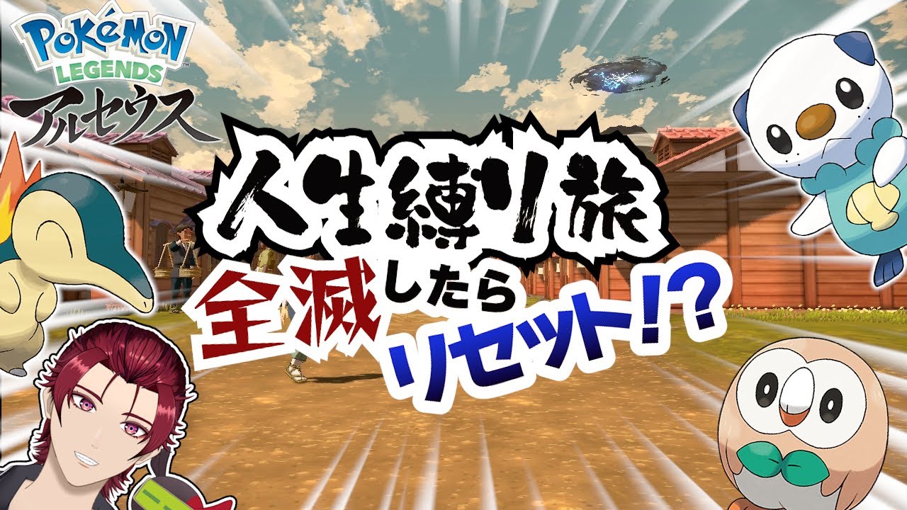 ポケモンレジェンズアルセウス人生縛り！出会いそして別れ　Part4