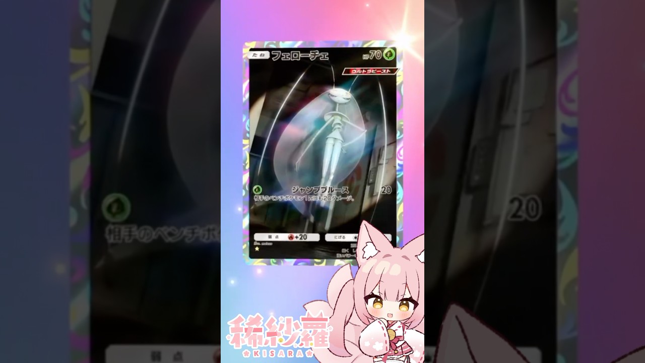 【#ポケポケ】新弾「異次元クライシス」開封！美形フェローチェのアートレアGET💕【#PokemonTradingCardGamePoket】#ポケカ #ポケモンカード #ポケポケ開封チャレンジ