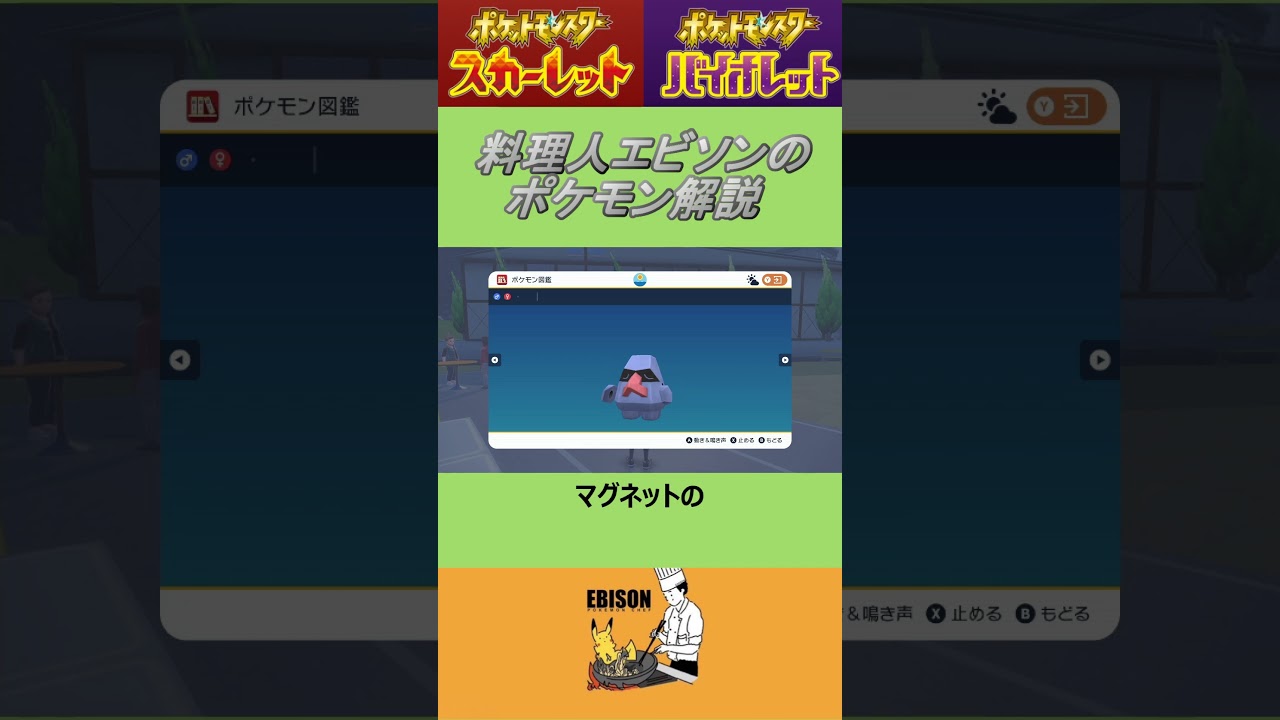 エビソンのポケモン解説121　#ポケモンsv #スカーレットバイオレット #ノズパス