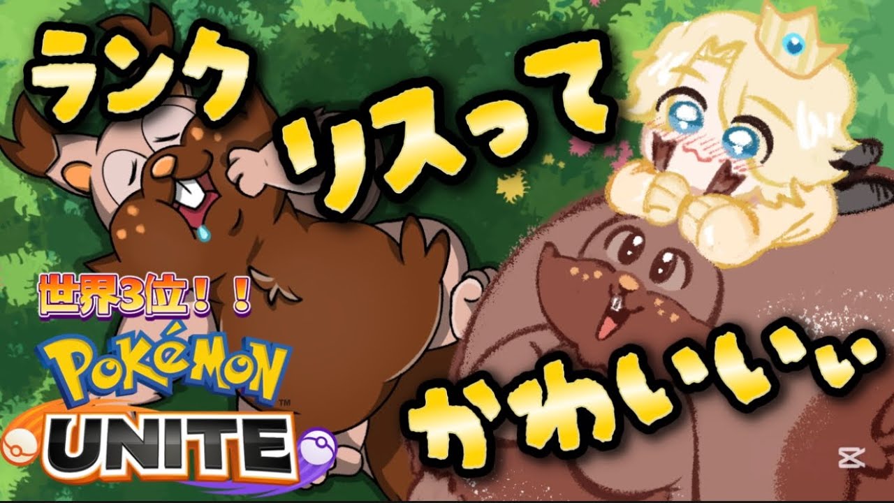 1659～【ポケモンユナイト】参加型！Top 3 Greedent 私はリスを1万回以上使ったVです..《EN/JP》【Vtuber  / 琥珀りょう】#pokémonunite