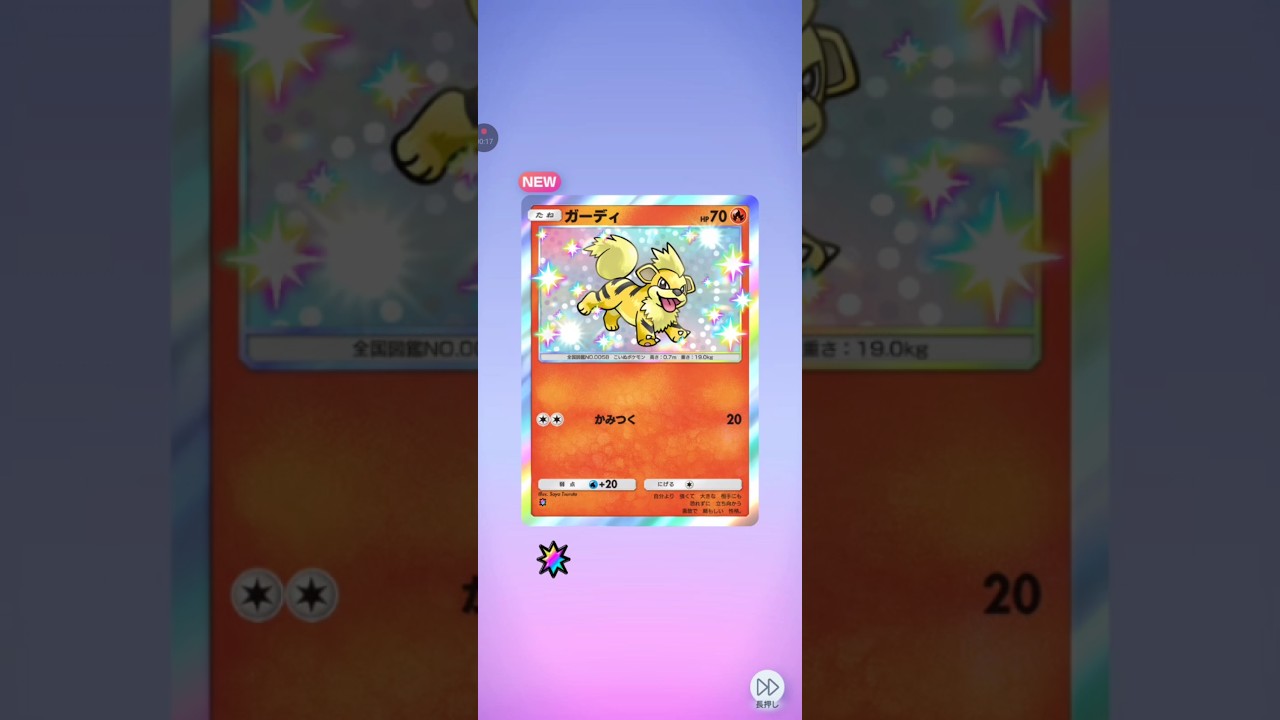 【ポケポケ サブ】最新弾12a発目 テーマ拡張パック異次元のクライシス ガーディ 　pokemon #pokemoncard #ポケモンカー