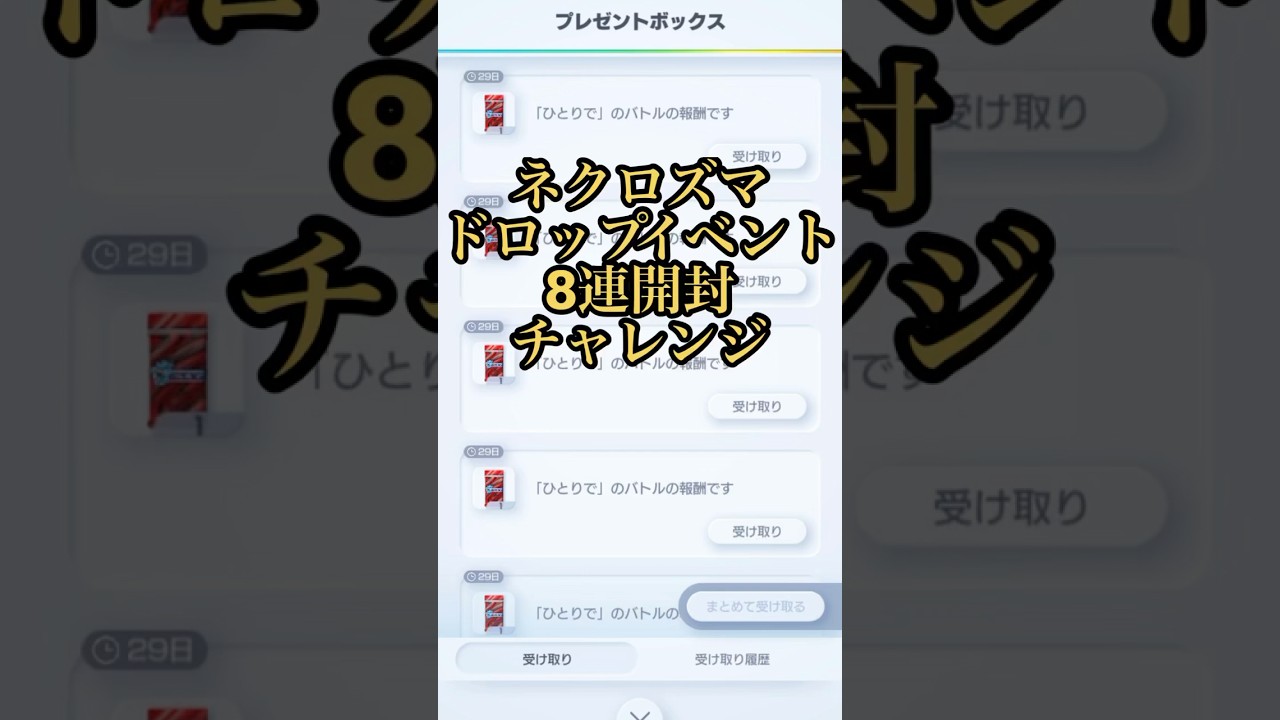 【ポケポケ】ネクロズマドロップイベント8連開封チャレンジ！ #ポケモン #ポケポケ #ポケカ #ネクロズマ #ウルトラビースト