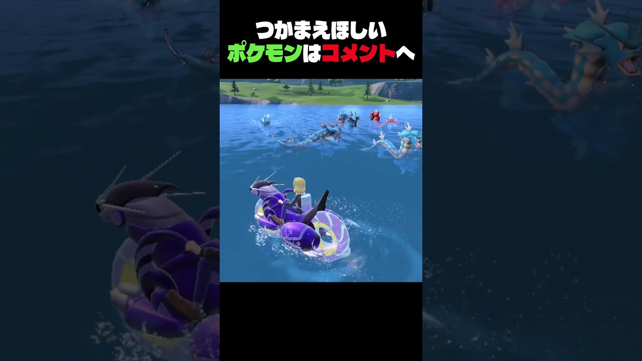 色違いのギャラドスがイケメンすぎる