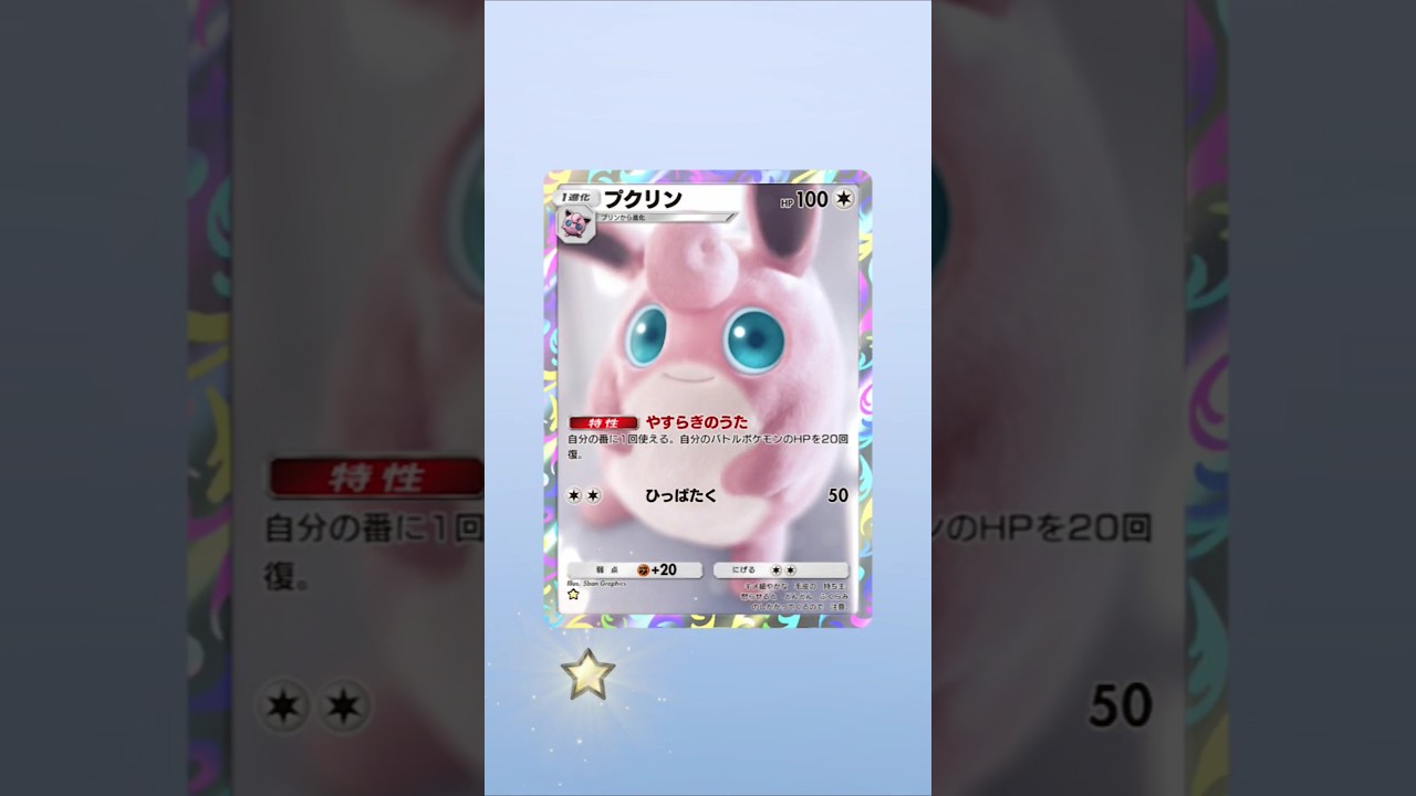 【ポケポケ】イッた目のプクリン何枚目だろう #ポケポケ開封チャレンジ #プクリン #ポケポケ #ポケモン