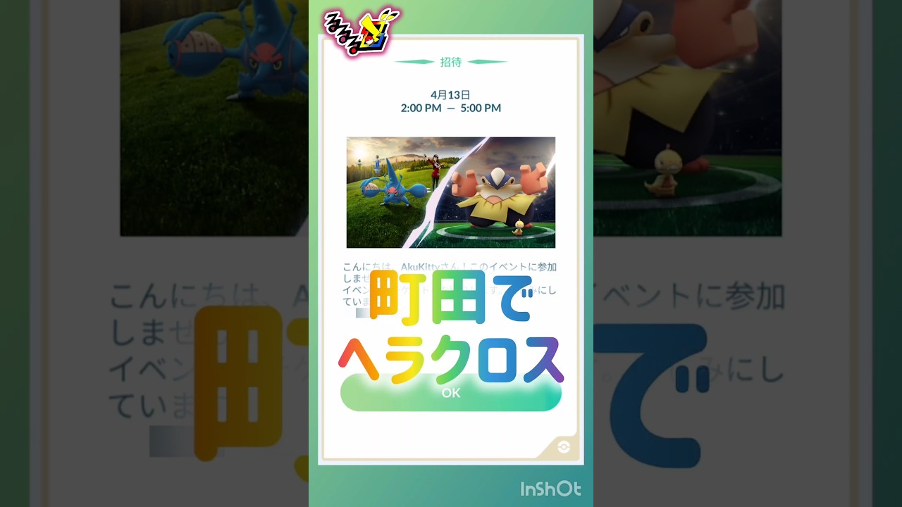 ヘラクロス✨町田でGO❣️❀(*´▽`*)❀ #pokemongo #Shiny