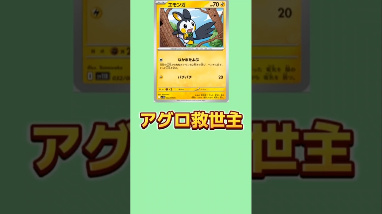 【さすが】アグロ救世主「エモンガ」【ポケモン解説員】#ポケモンBW#ポケカ#ポケモン解説員