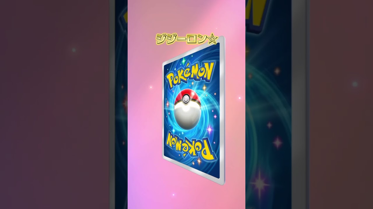 #ポケポケ開封チャレンジ #ポケモンカード #双天の守護者 #ソルガレオ