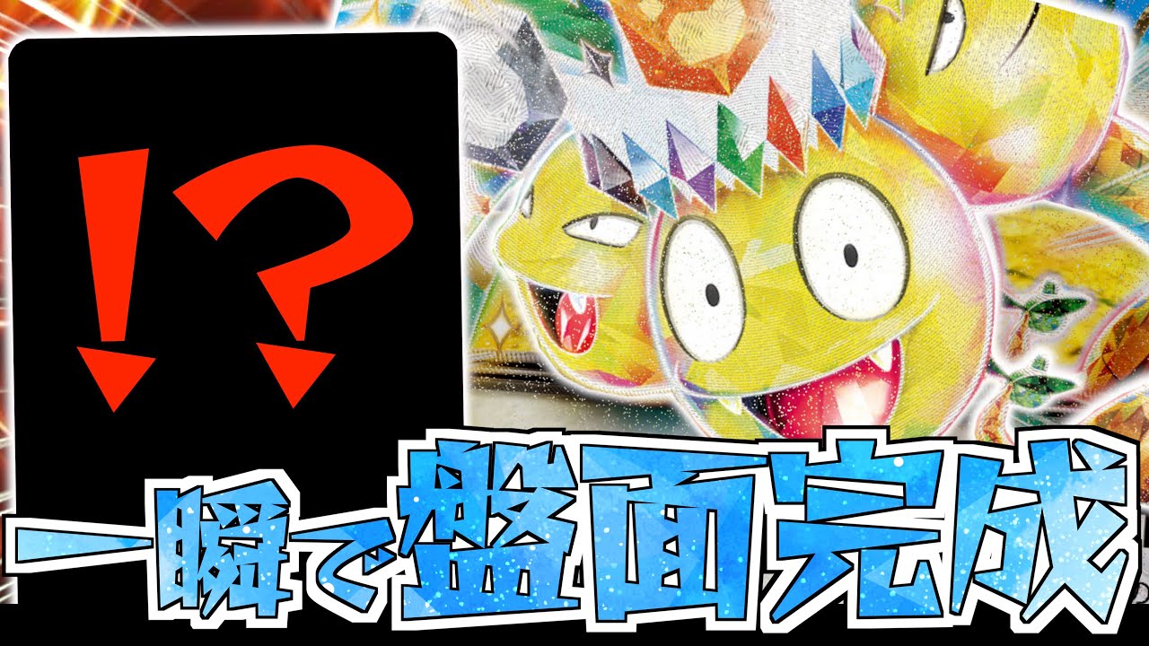 【ど派手】１ターンで９エネ加速します！！！『アローラナッシーex』めっちゃおもろい！！！【vsメガヤンマ】