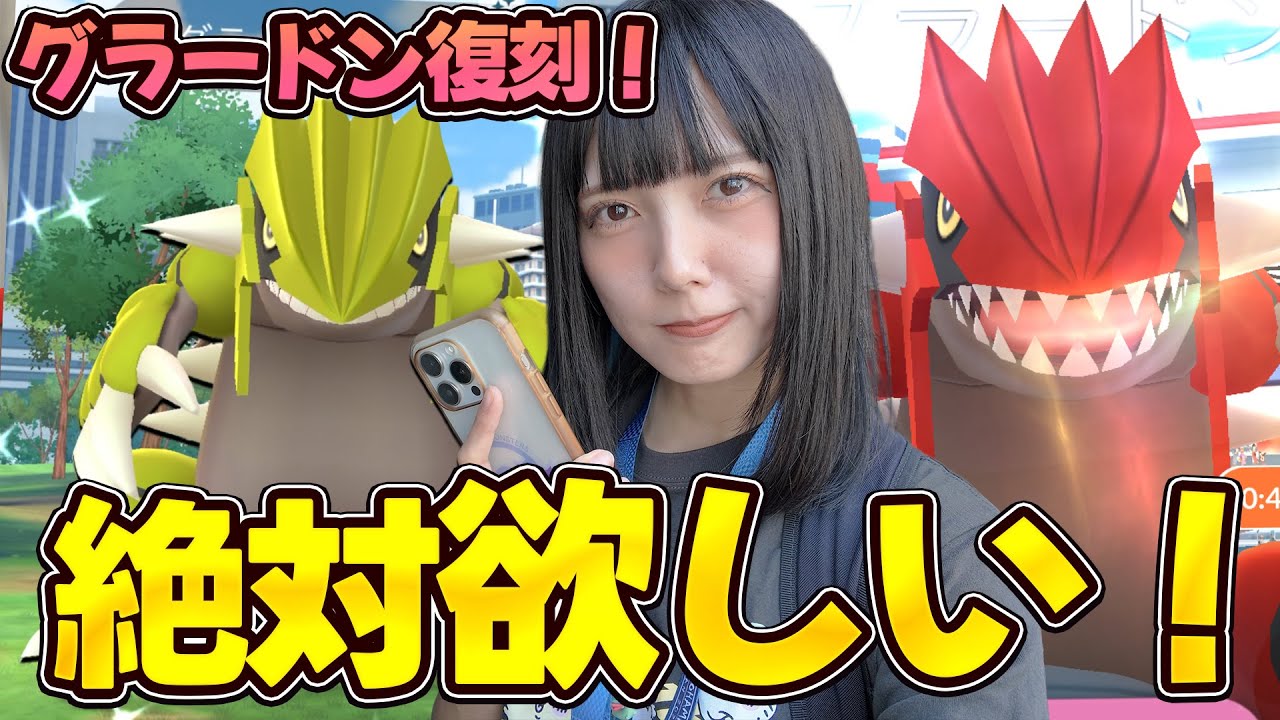 個体値100絶対欲しい！！グラードン復刻ですよん！【ポケモンGO】