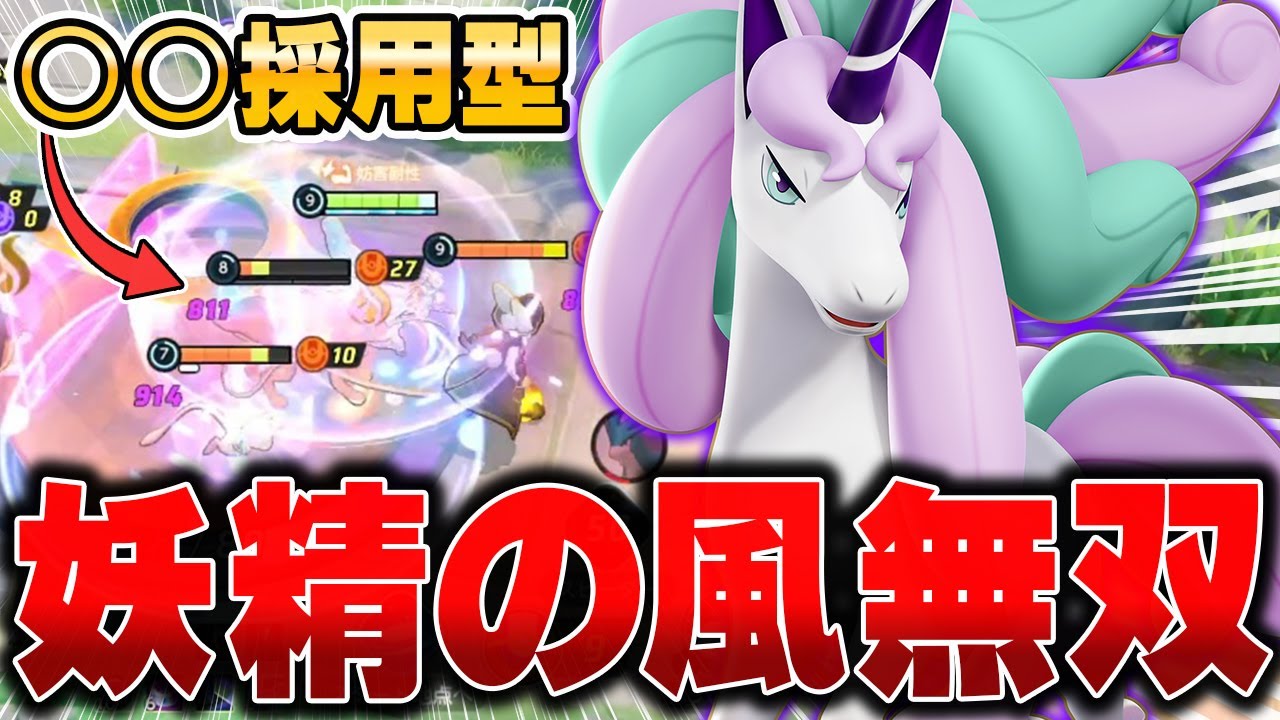 鬼強化された最新型『ガラルギャロップ』が使ってて楽しすぎる件www【ポケモンユナイト】【PokemonUnite】