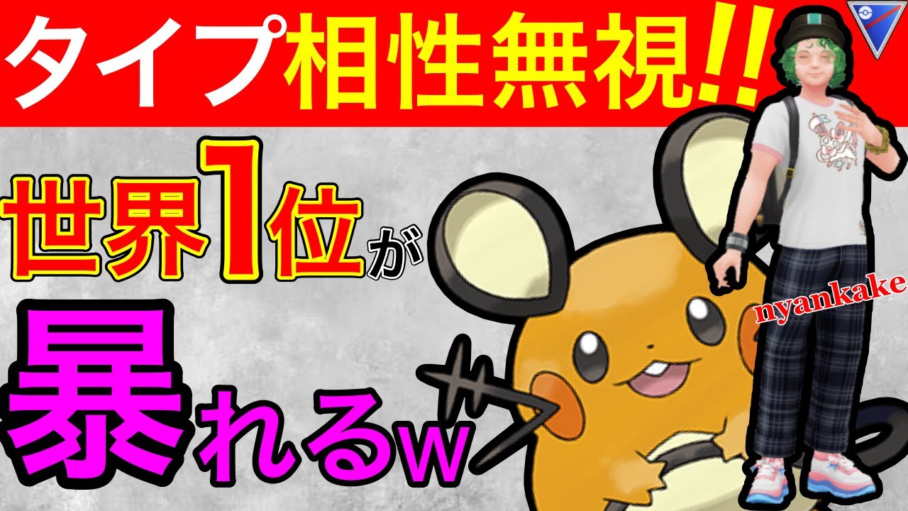 【使用禁止】もはやお相手が可哀想w完全究極体となったデデンネが硬すぎる