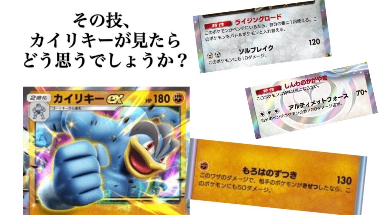 【ぽけぽけ】カイリキーでランクマです。救う