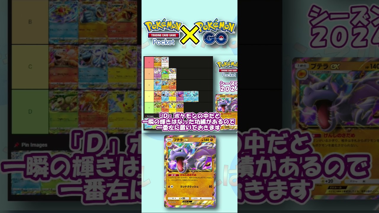 新弾「幻のいる島」のEXカード：プテラを「ポケモンGOでの強さ」を基準に格付けしてみた！！【ポケポケ】 #ポケモンポケット #pokemonpocket