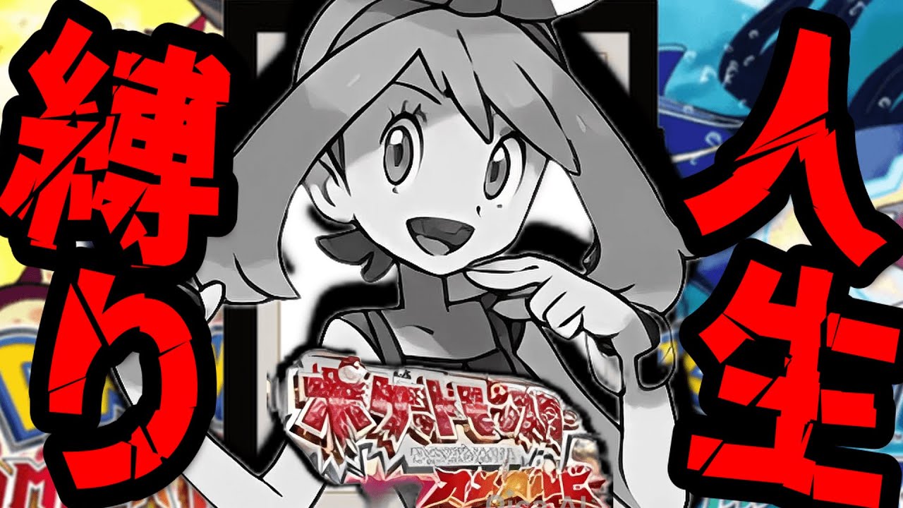 10年ぶりのポケモンで人生縛りをかます漢oras編　＃１