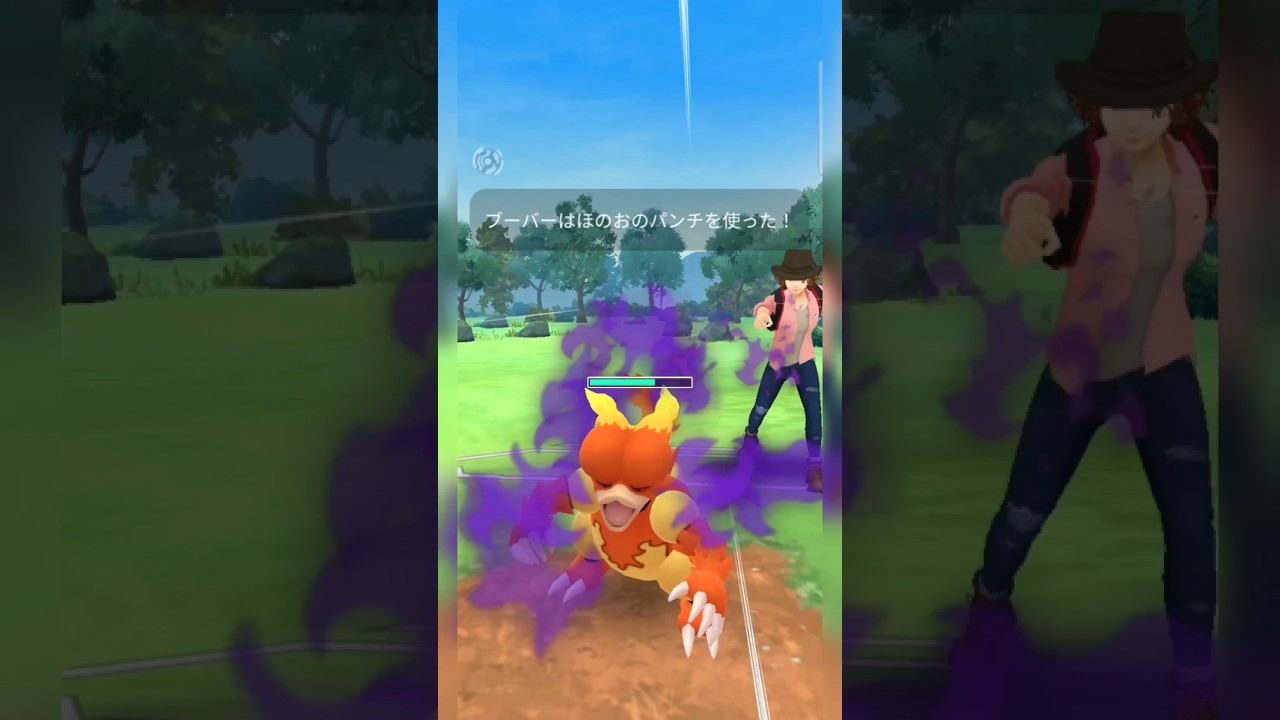 #ブーバーのほのおのパンチが高回転過ぎる！#ポケモンgo #ポケモン #pokemongo