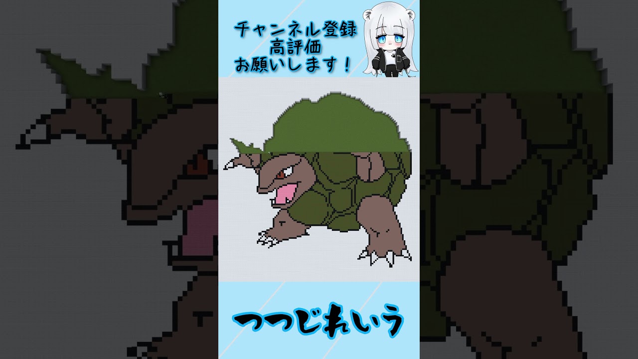 【マイクラ地上絵】ゴローニャ/Golem　Part306＃shorts #マイクラ #マイクラマップアート ＃ポケモン＃ゴローニャ
