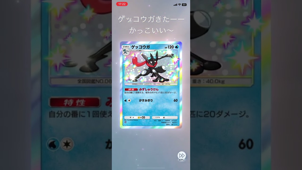ゲッコウガひけたー かっこいい！