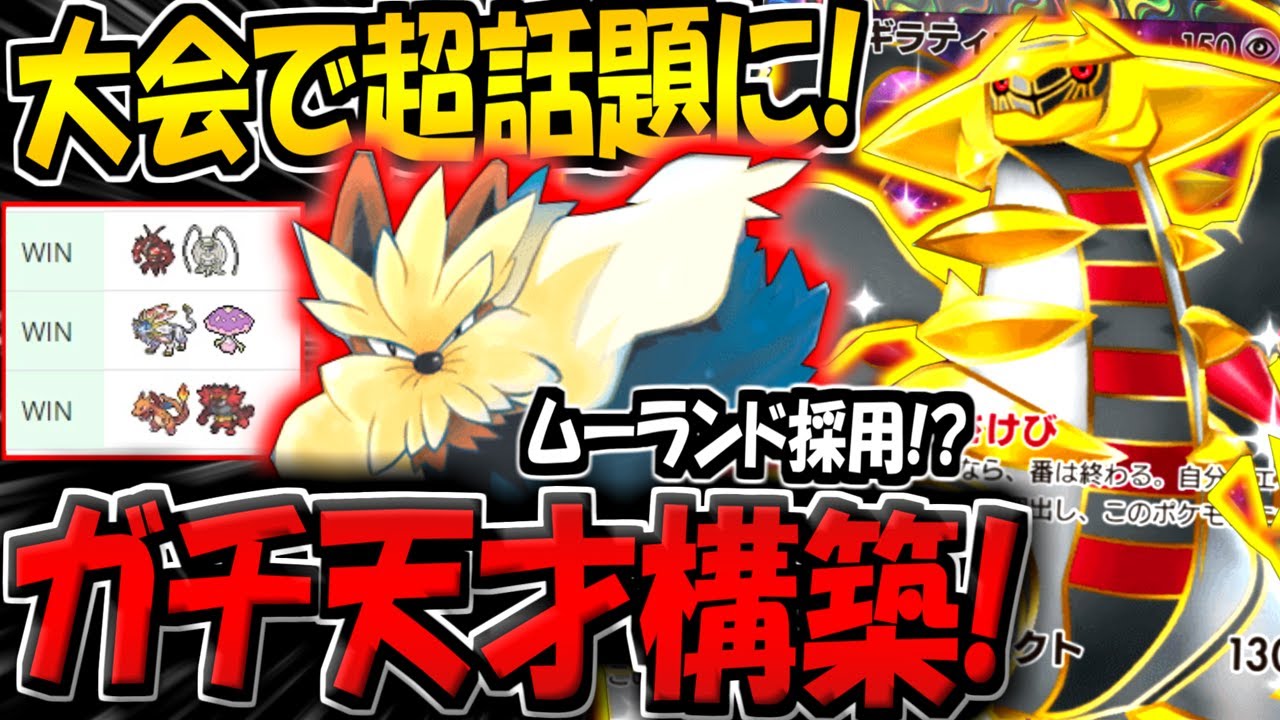 【ポケポケ】海外大会で環境デッキを撃破し話題に！最新型ムーランド×ギラティナ×カプテテフデッキが天才すぎる件www【ポケカポケット】