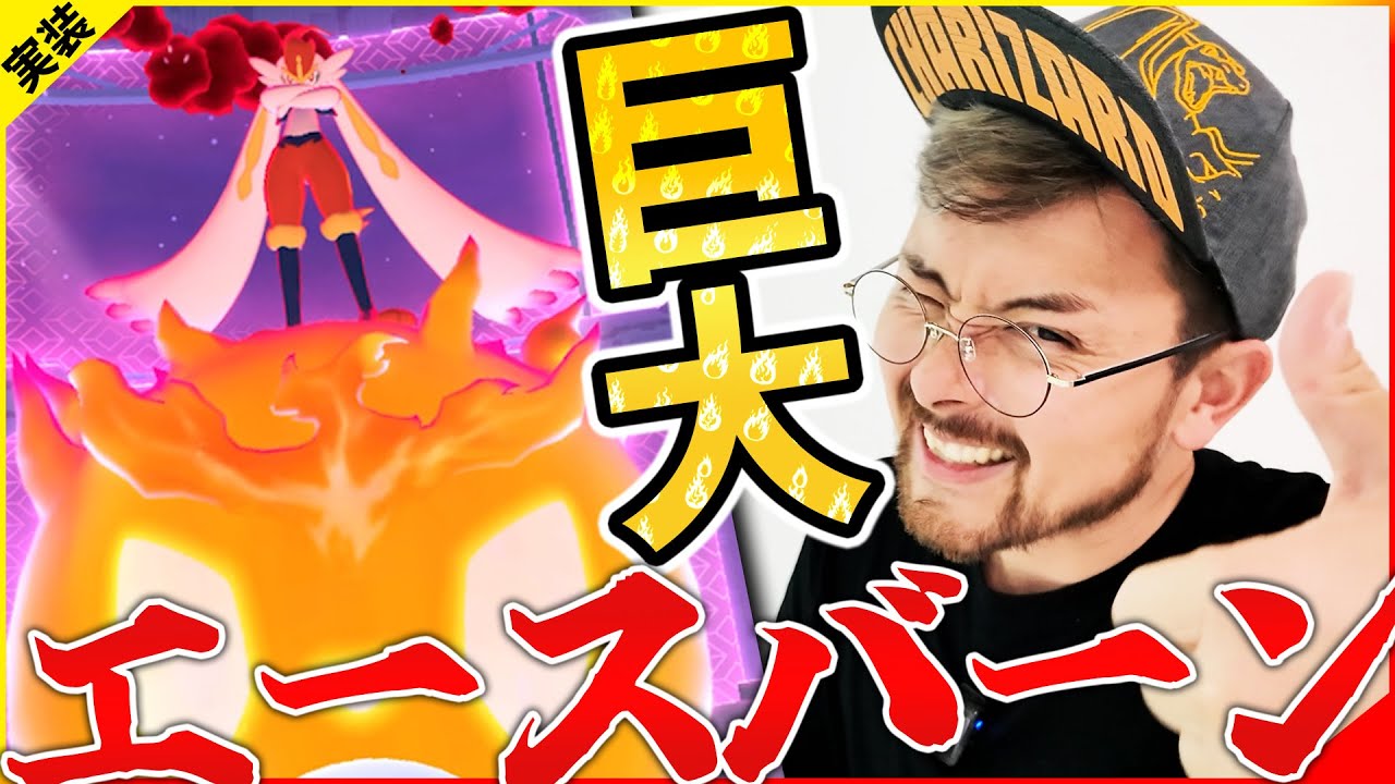 まさかの実装！キョダイエースバーンがサプライズで登場！？遠隔でアメリカへGO！！【ポケモンGO】