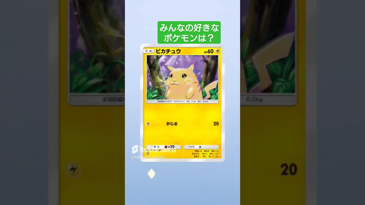 【ポケポケ】最強の遺伝子ピカチュウを開封。明日はSwitch2発売日 #ポケポケ #ポケモン #pokemon #shorts