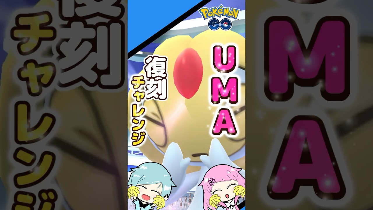 UMAでOMG‼️『ポケモンGO』でユクシー・エムリット・アグノムの色違いに挑戦してきた! #pokemongo #ポケモンgo #ポケモンgo色違い