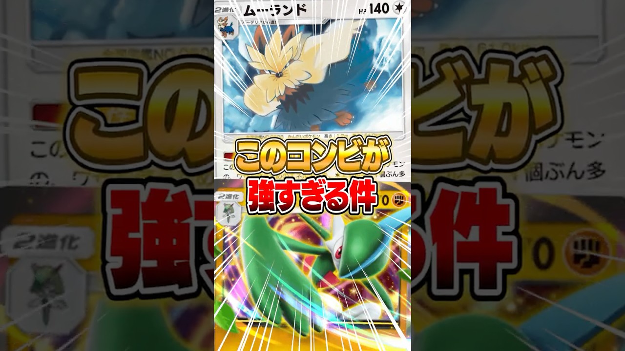 ムーランド×エルレイドexがマジで強すぎる件ｗｗｗ #ポケポケ #ポケモン