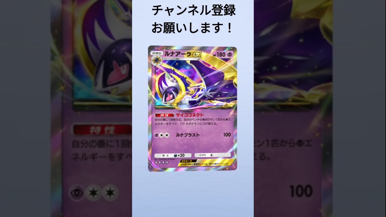 ルナアーラ10パック引いて見た結果…#shorts#ポケポケ#ルナアーラ#10パック