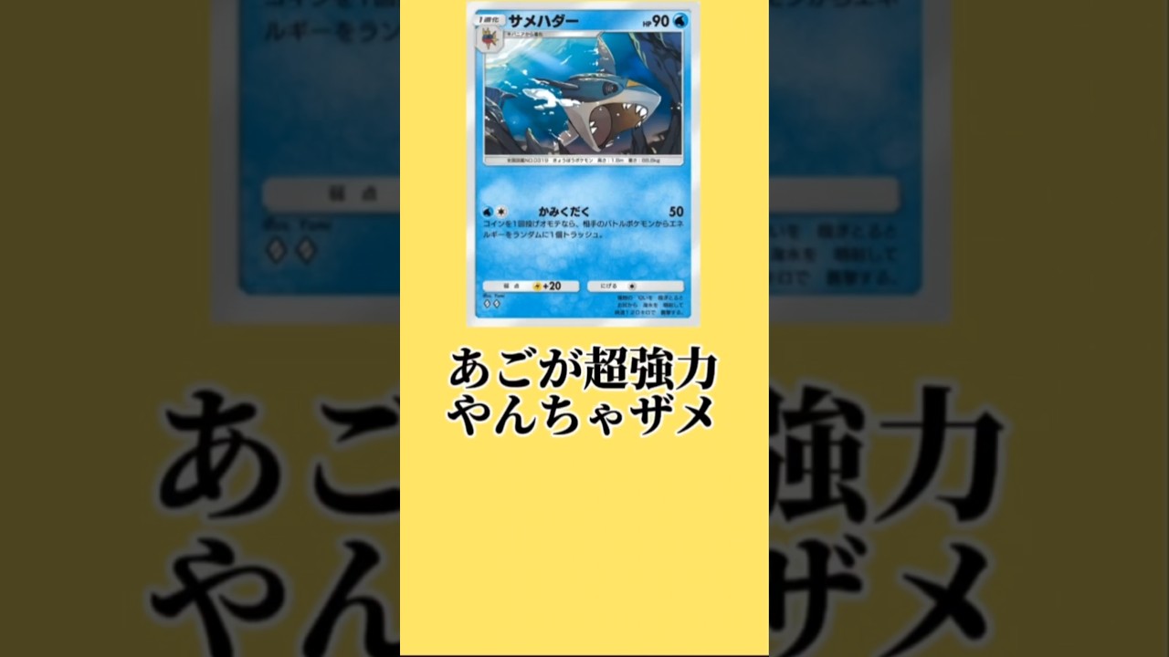 エネを狙うやんちゃザメ「サメハダー」【ポケモン解説員】#ルビーサファイア#ポケポケ#ポケモン解説員