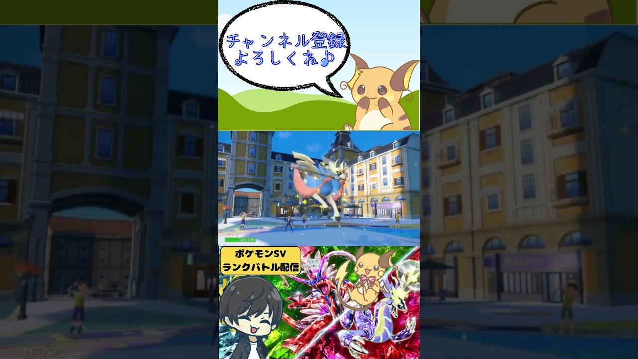 2体の害悪ポケを蹴散らすライチュウさん　#ポケモンsv実況 #ポケモン  #ポケモンsv #スカーレットバイオレット #ゲーム実況　＠こじ  #ライチュウ