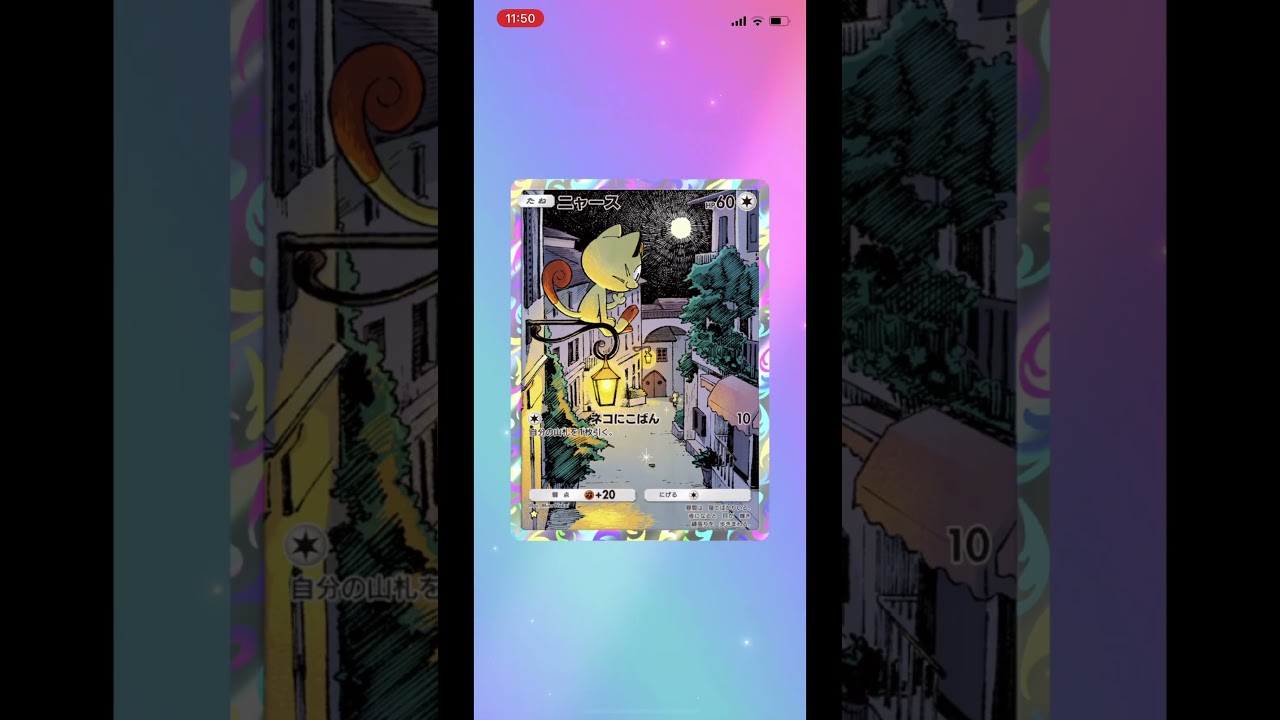 【ポケポケ】最強の遺伝子 リザードンパックから　エリカ　ニャース　のダブルで星カード　ゲットしました！　#shorts   #ポケモンカード  #ポケポケ　#開封動画 #ポケットカード