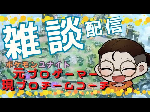 キュワワーのAAってつえーなぁ　少し雑談【ポケモンユナイト】