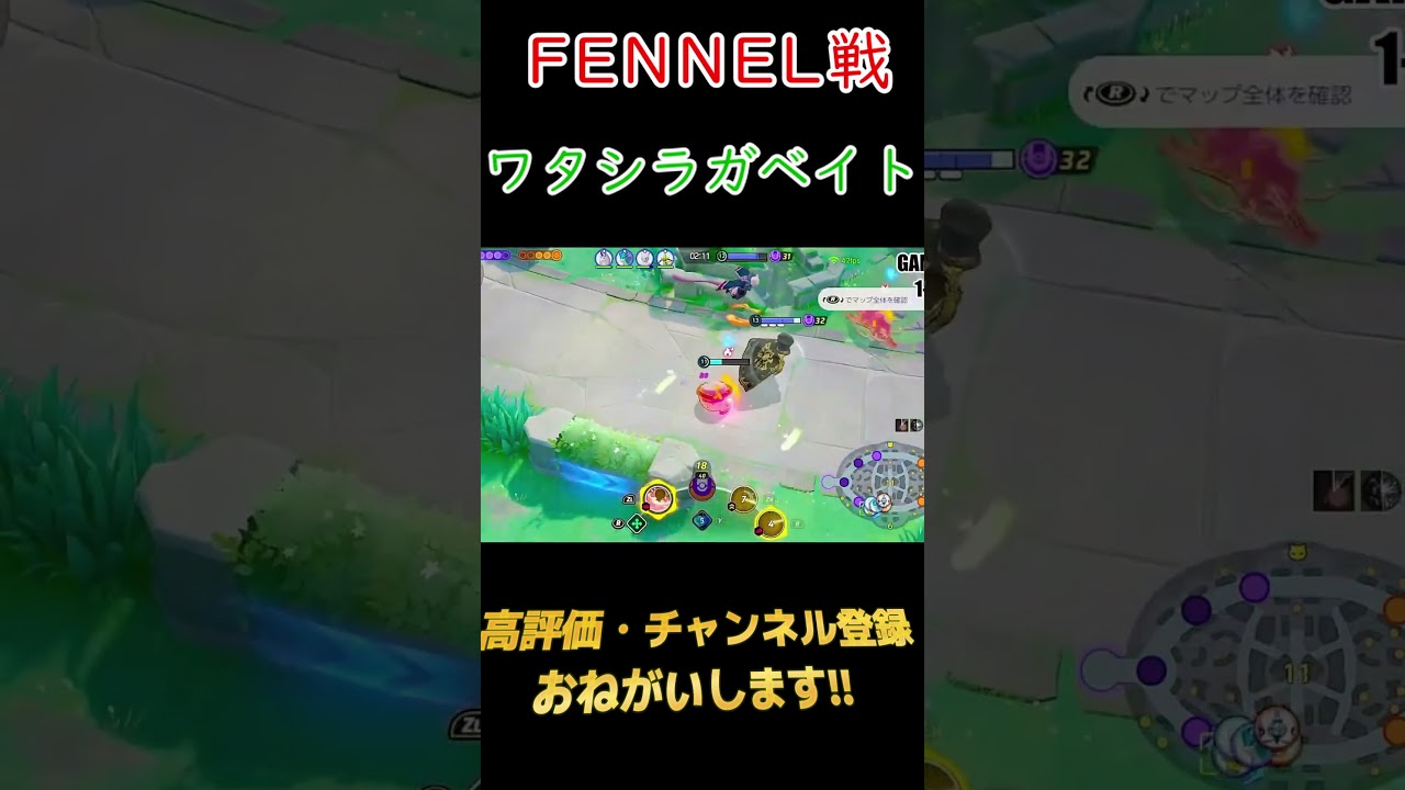 【ポケモンユナイト】ワタシラガベイトしたら味方が3KOしてくれた#shorts