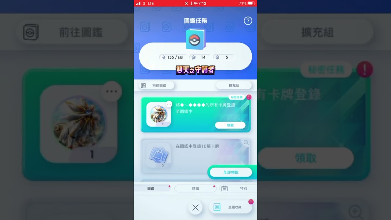 無課玩家完全基本牌_雙天之守護者#手機遊戲 #寶可夢 #pokemon #pokemoncards #pokemontcg #pokémon