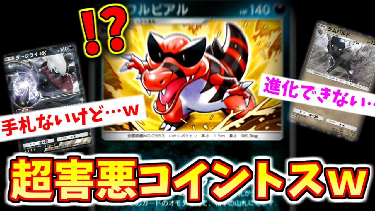 【ポケポケ】相手の手札をなくす⁉️〝ワルビアル〟×で環境トップデッキ壊したったｗｗｗｗ【異次元クライシス】Pokémon Trading Card Game Pocket
