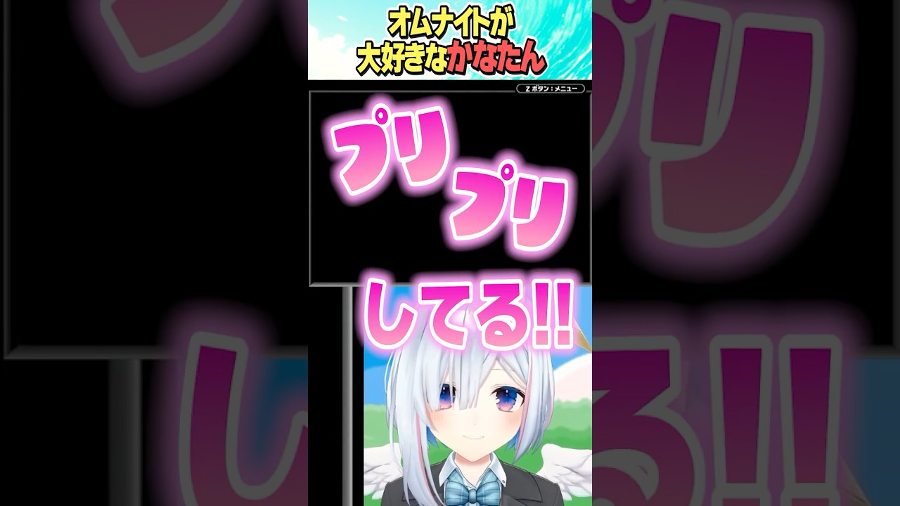 オムナイト大好きかなたん【ホロライブ切り抜き/Hololive】#vtuber #shorts #天音かなた