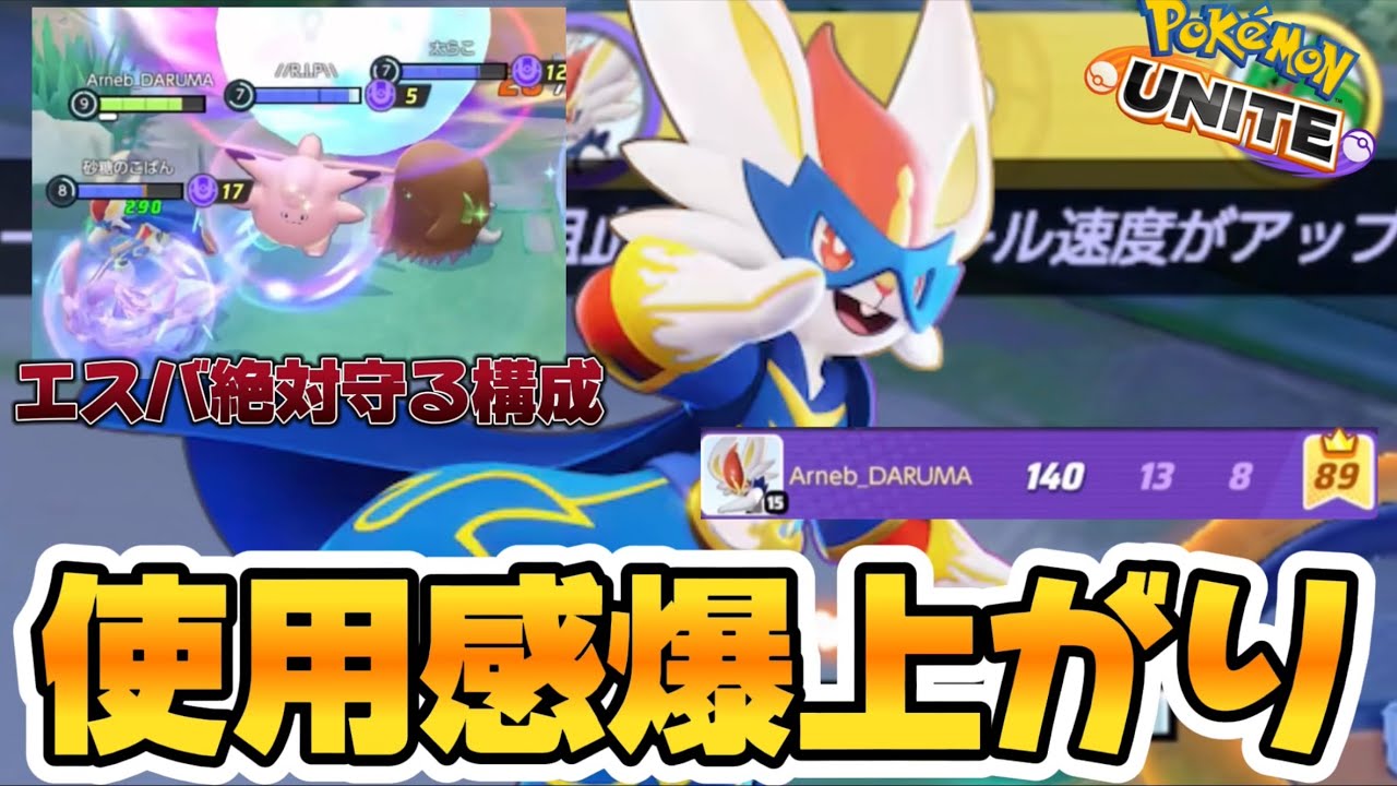 【アプデ速報】かえんボール型エースバーンが使用感爆上がりでぶっ壊れ最強化www【ポケモンユナイト】