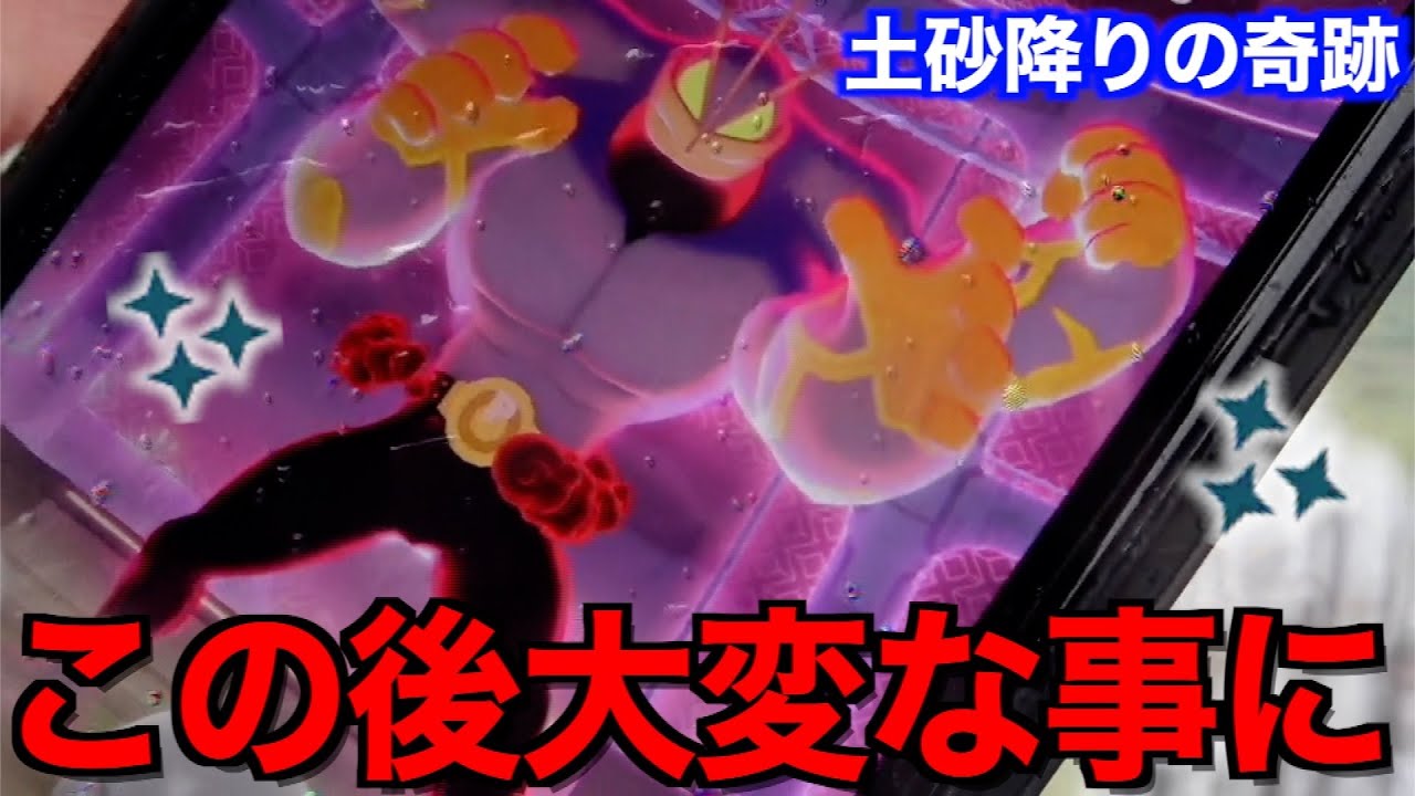 奇跡の96、98…そして！？秋田県のキョダイマックスカイリキーが楽しすぎたww【ポケモンGO】