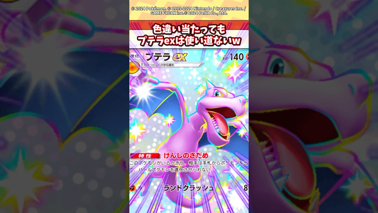 プテラexの色違いは誰特なんやw #ポケモン #ポケカ #ポケポケ