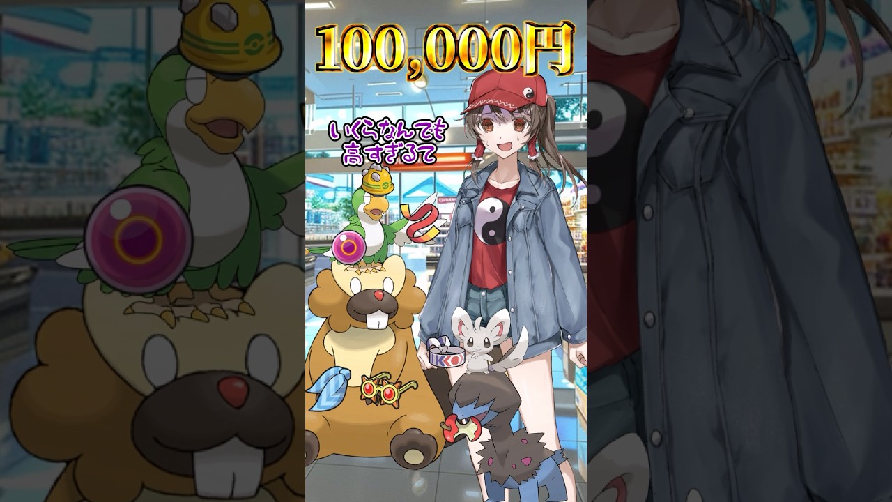 【ゆっくりポケモン】ビーダルが道具の値段が高すぎてブチギレる ＃Shorts