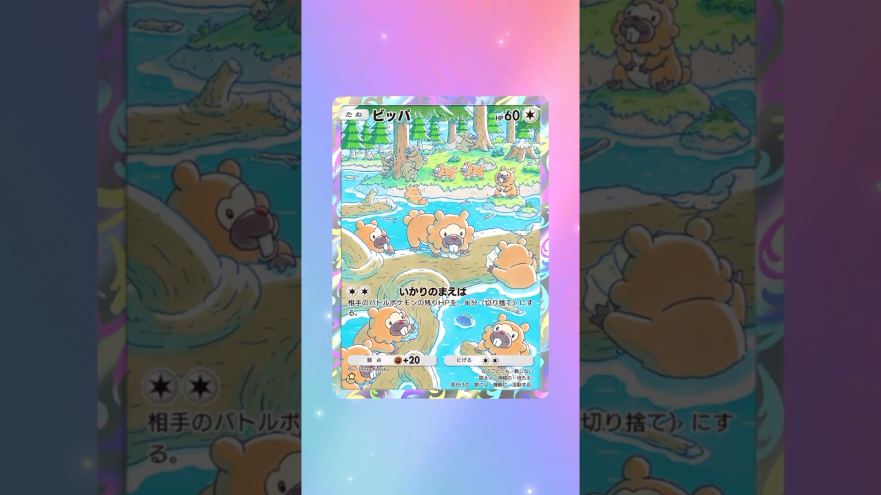 【ポケポケ】このビッパカードはとてもかわいい #ポケポケ #パック開封 #ポケモン #pokemon #gaming #shorts #trending #fyp #japan #japanese