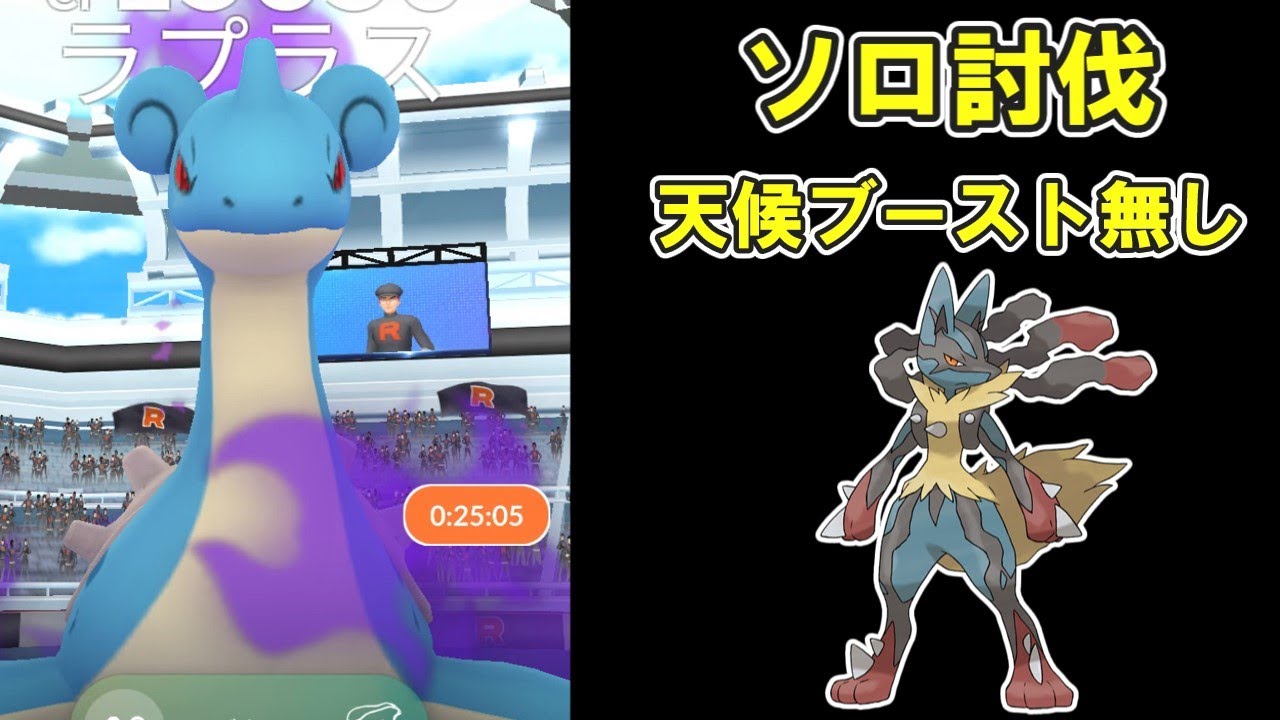 【ポケモンGO】メガルカリオでシャドウラプラスをソロ討伐 #ポケモンGO #Pokémon GO #シャドウレイド