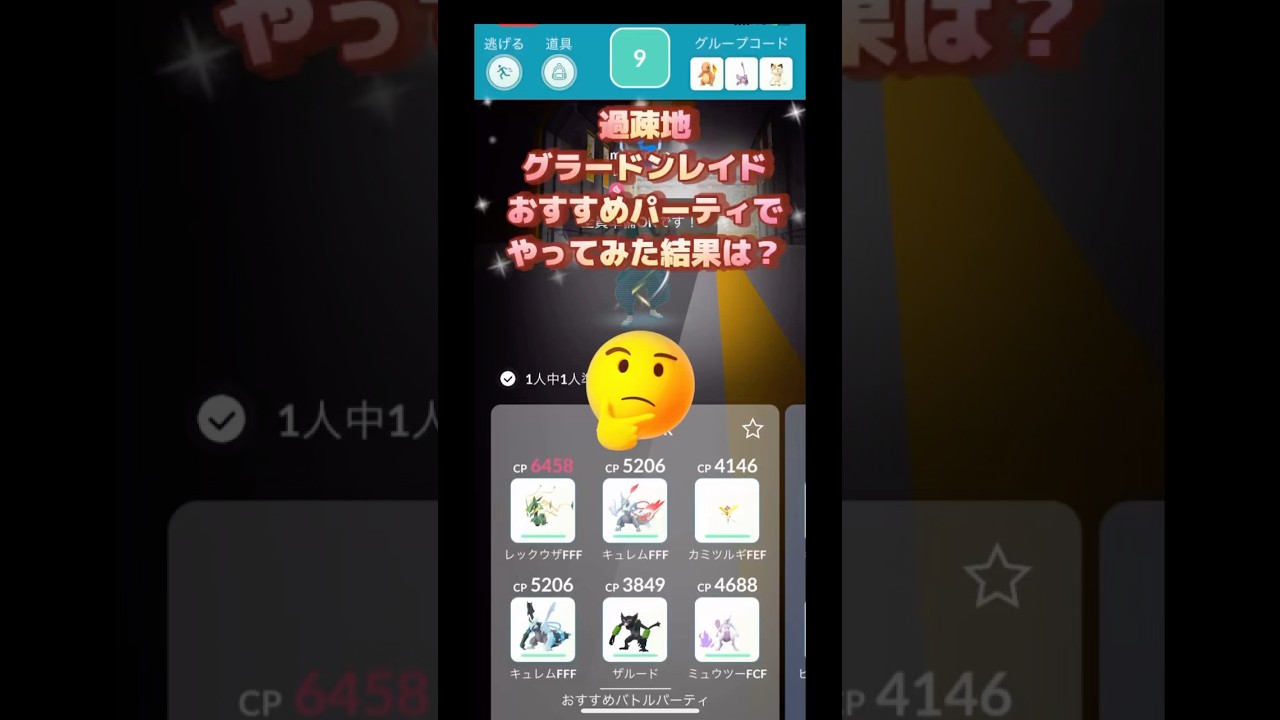 過疎地グラードンレイドおすすめパーティでやってみた結果は🤣